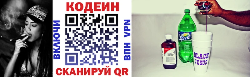 Codein напиток Lean (лин)  Купить  Светогорск 
